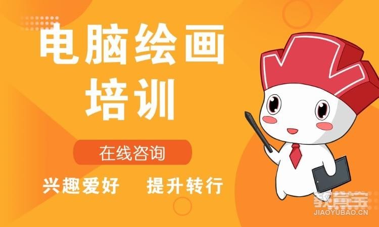 南京电脑绘画培训