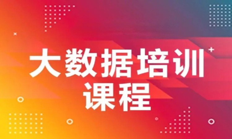 武汉博为峰·大数据软件培训
