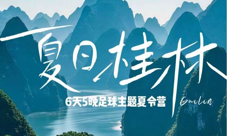 深圳青少年素质拓展夏令营